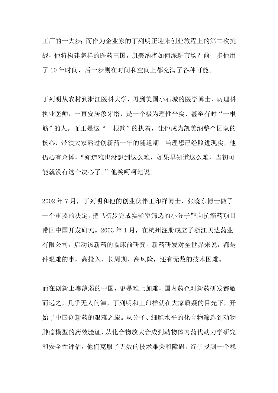 攻克肺癌：丁列明十年磨一药.docx_第2页