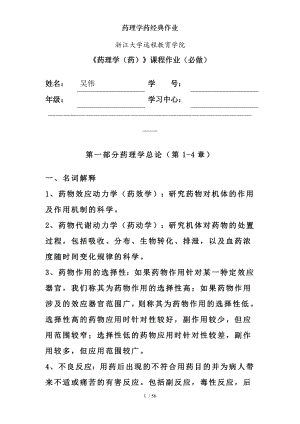 药理学药经典作业.docx