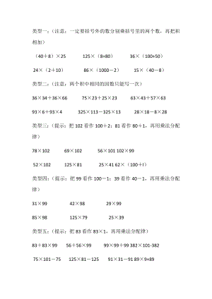 人教版四年级下册运算定律练习题.doc