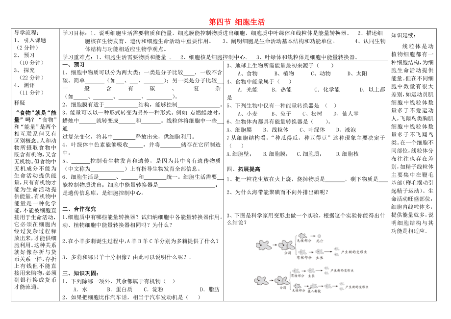 广东省东莞市石龙第二中学七年级生物上册第二单元第一章第四节细胞的生活学案新人教版.docx_第1页