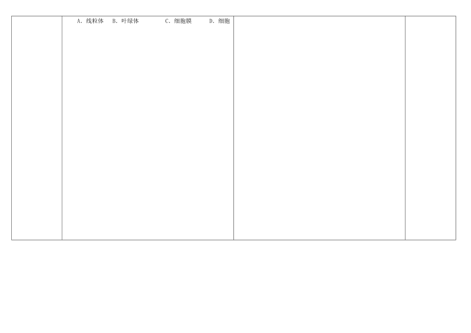 广东省东莞市石龙第二中学七年级生物上册第二单元第一章第四节细胞的生活学案新人教版.docx_第2页