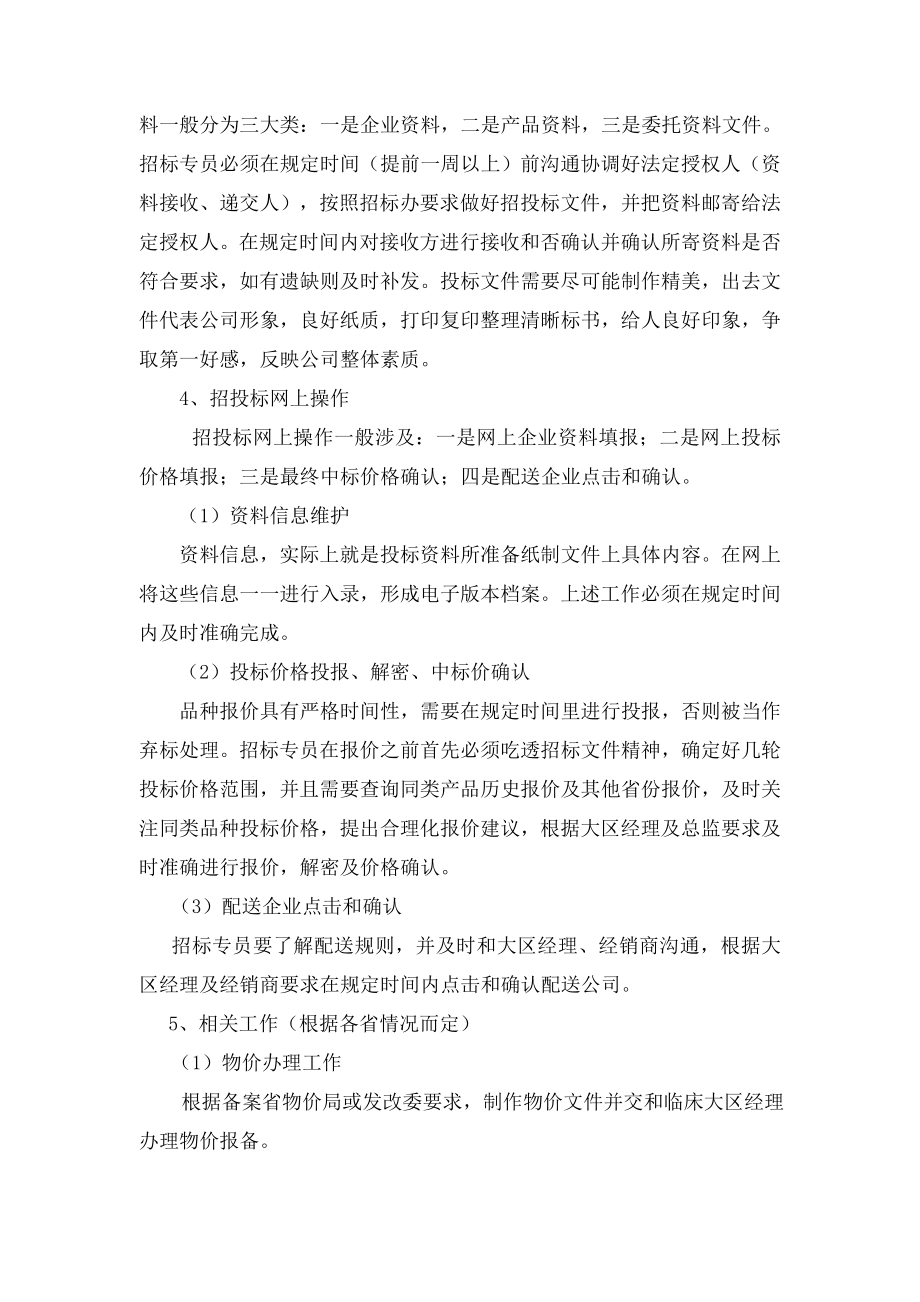 药品招投标管理办法.docx_第2页