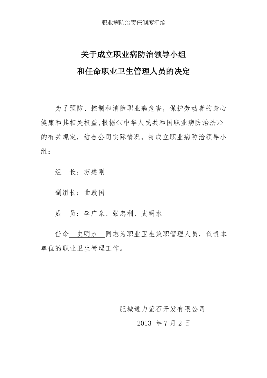 职业病防治责任制度汇编.docx_第2页