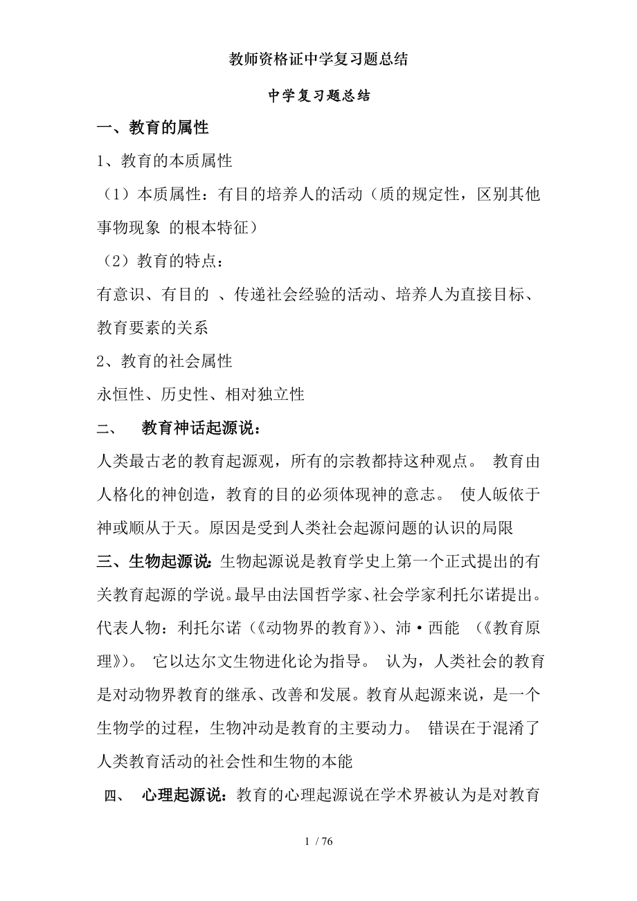 教师资格证中学复习题总结.docx_第1页