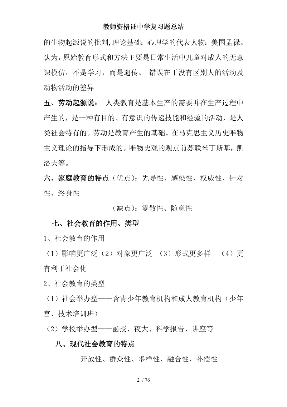 教师资格证中学复习题总结.docx_第2页