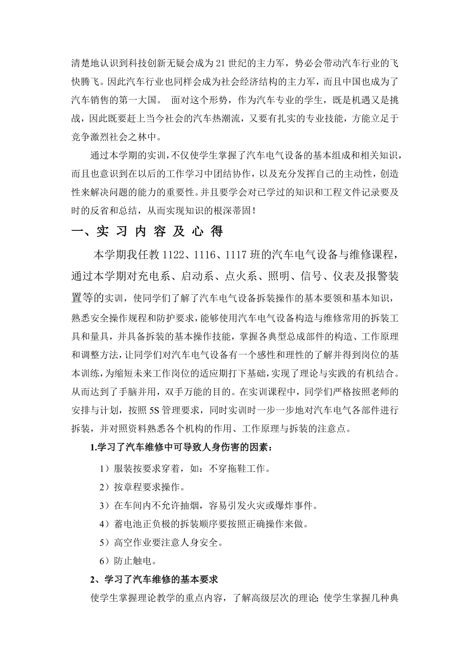 《汽车电气设备与维修》实训总结.doc_第2页