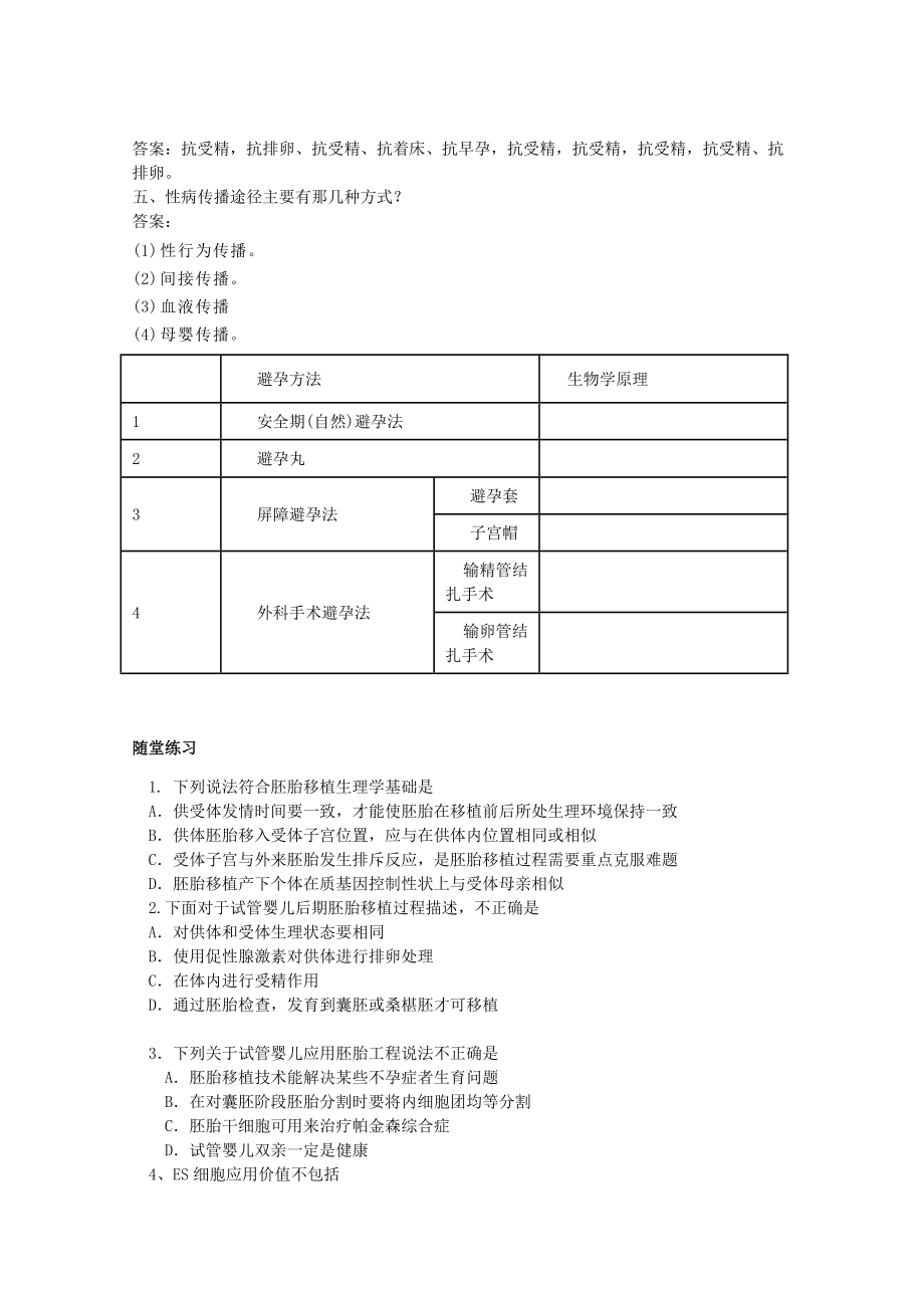 高中生物第三单元生物科学与人类健康第二章人类生殖工程32人类生殖工程学案中图版选修2.docx_第2页