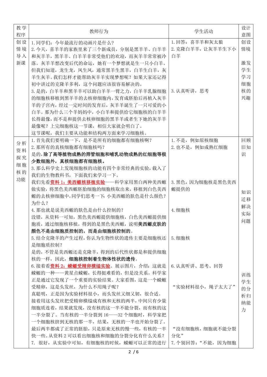 细胞核系统的控制中心 教案.docx_第2页