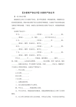 【分家析产协议书】分家析产协议书.doc