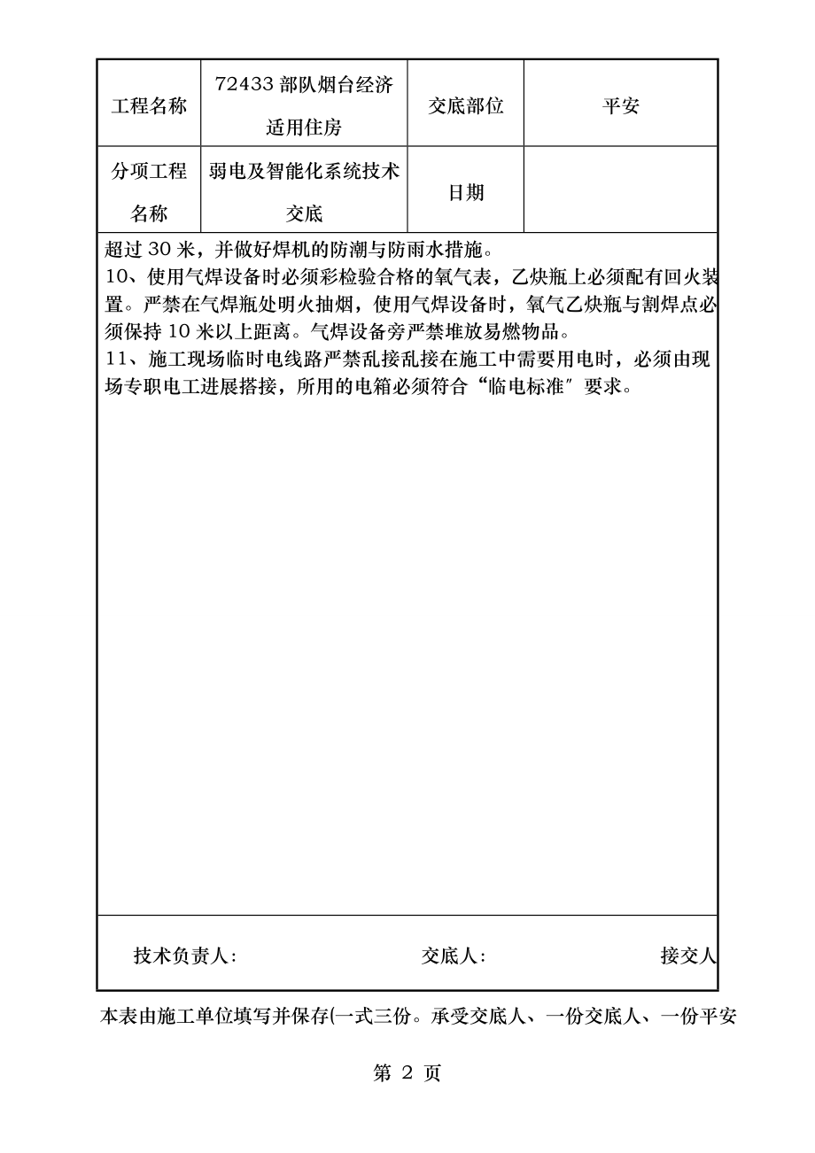 弱电及智能化安装安全技术交底.doc_第2页