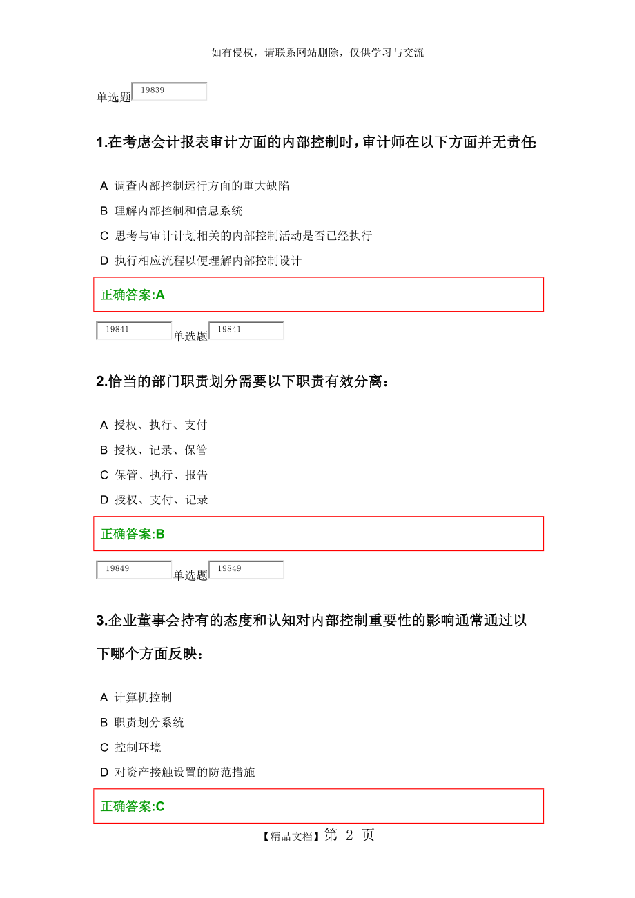 审计学(专)第三次在线作业.doc_第2页