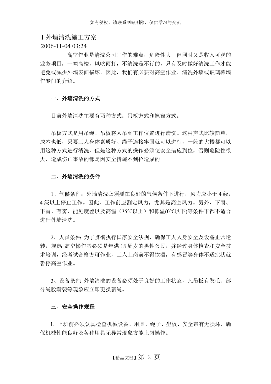 外墙清洗施工方案 (2).doc_第2页