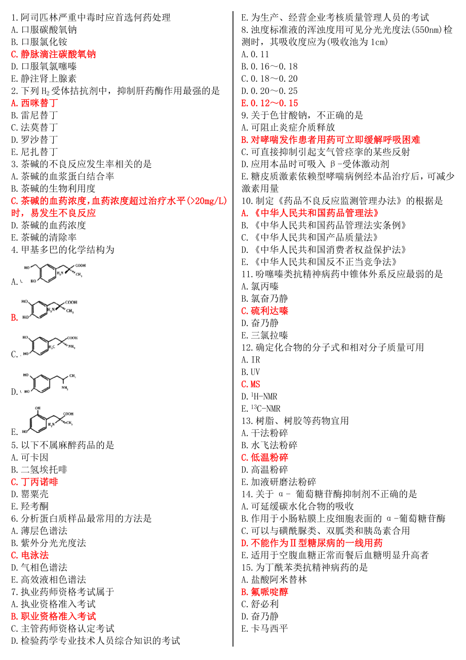 药学三基考试题库2017年.docx_第1页