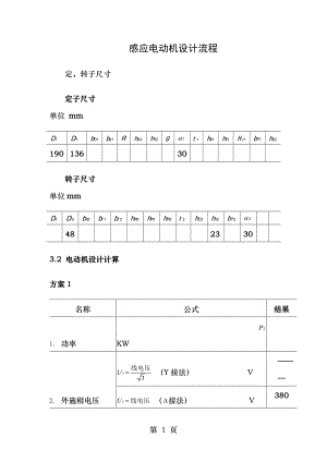 感应电动机设计流程.doc