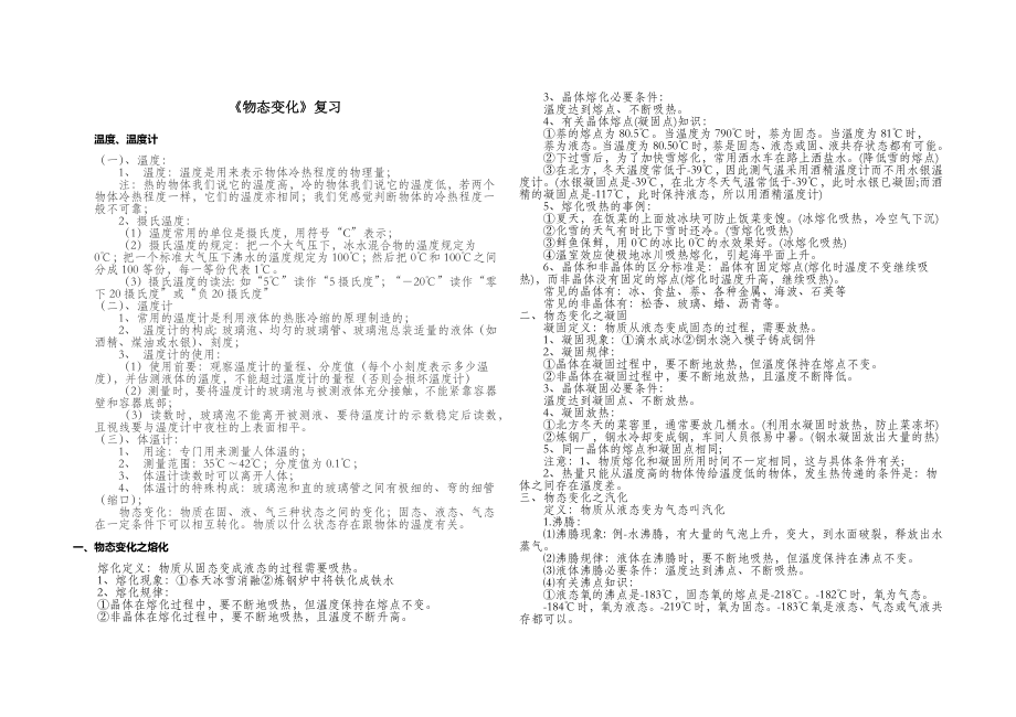 九年级物理《物态变化》知识点复习.doc_第1页