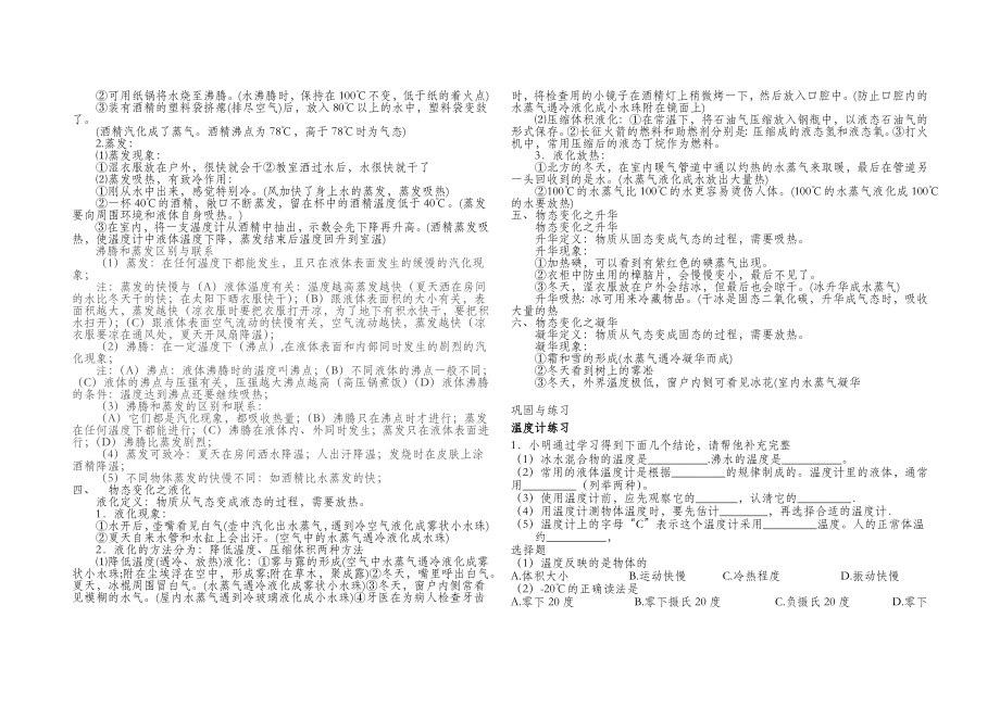 九年级物理《物态变化》知识点复习.doc_第2页