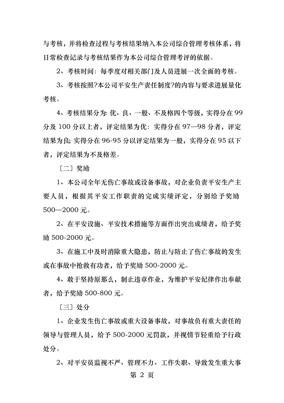 双重预防体系建设奖惩制度和奖惩记录档案.doc_第2页