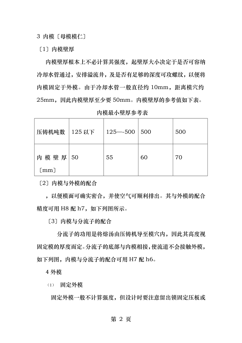 压铸模具结构及设计剖析.doc_第2页