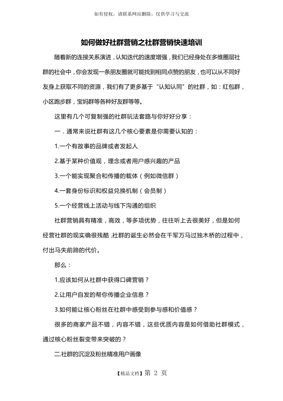 如何做好社群营销之社群营销快速培训.doc_第2页