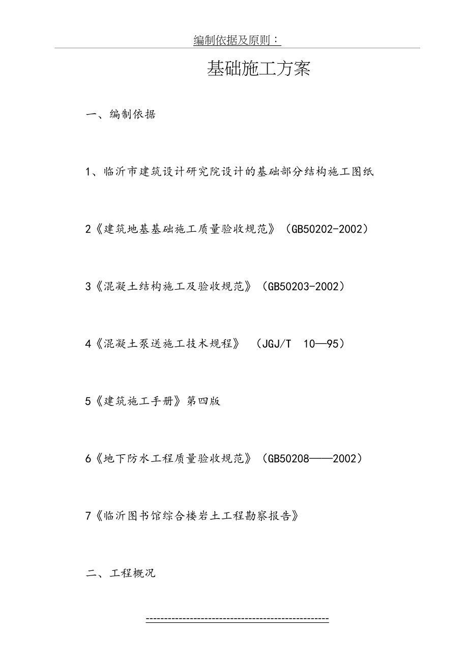 最新A楼基础施工方案.doc_第2页