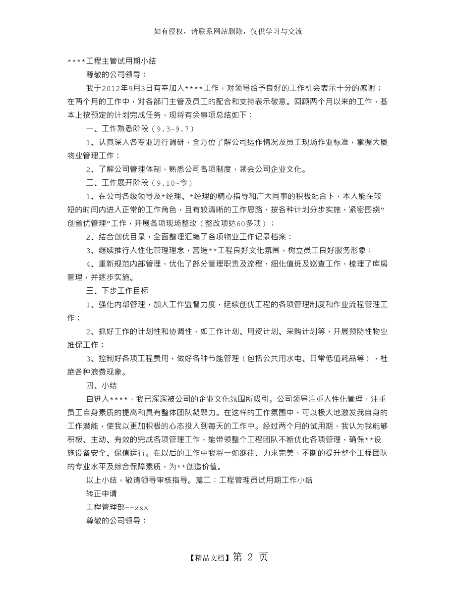 工程主管试用期转正工作总结.doc_第2页