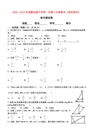 八年级数学第二学期《相似图形》单元测试卷(含答案)北师大版.doc