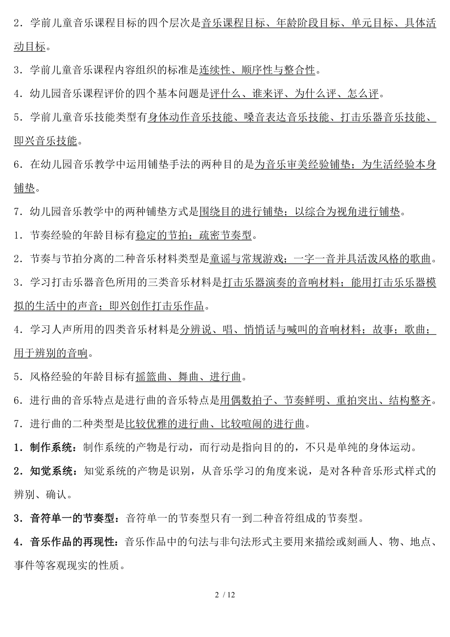 学前儿童艺术教育(音乐)形成性答案.docx_第2页