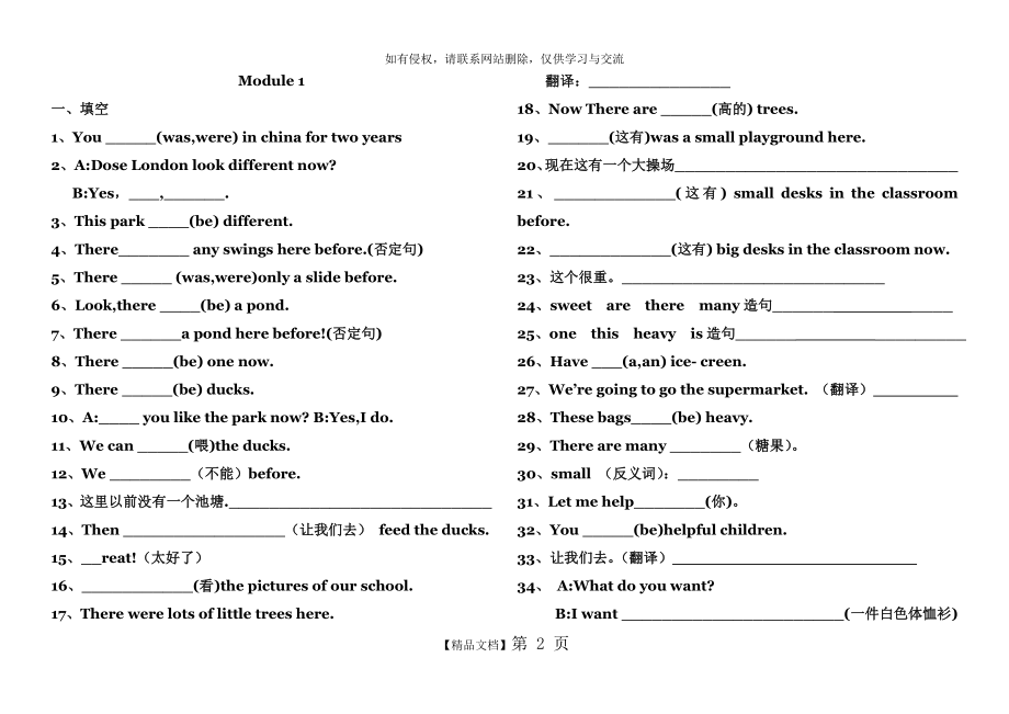 外研版(一起)三年级英语全册复习题.doc_第2页