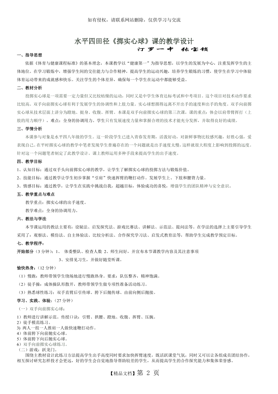 实心球公开课教案.doc_第2页