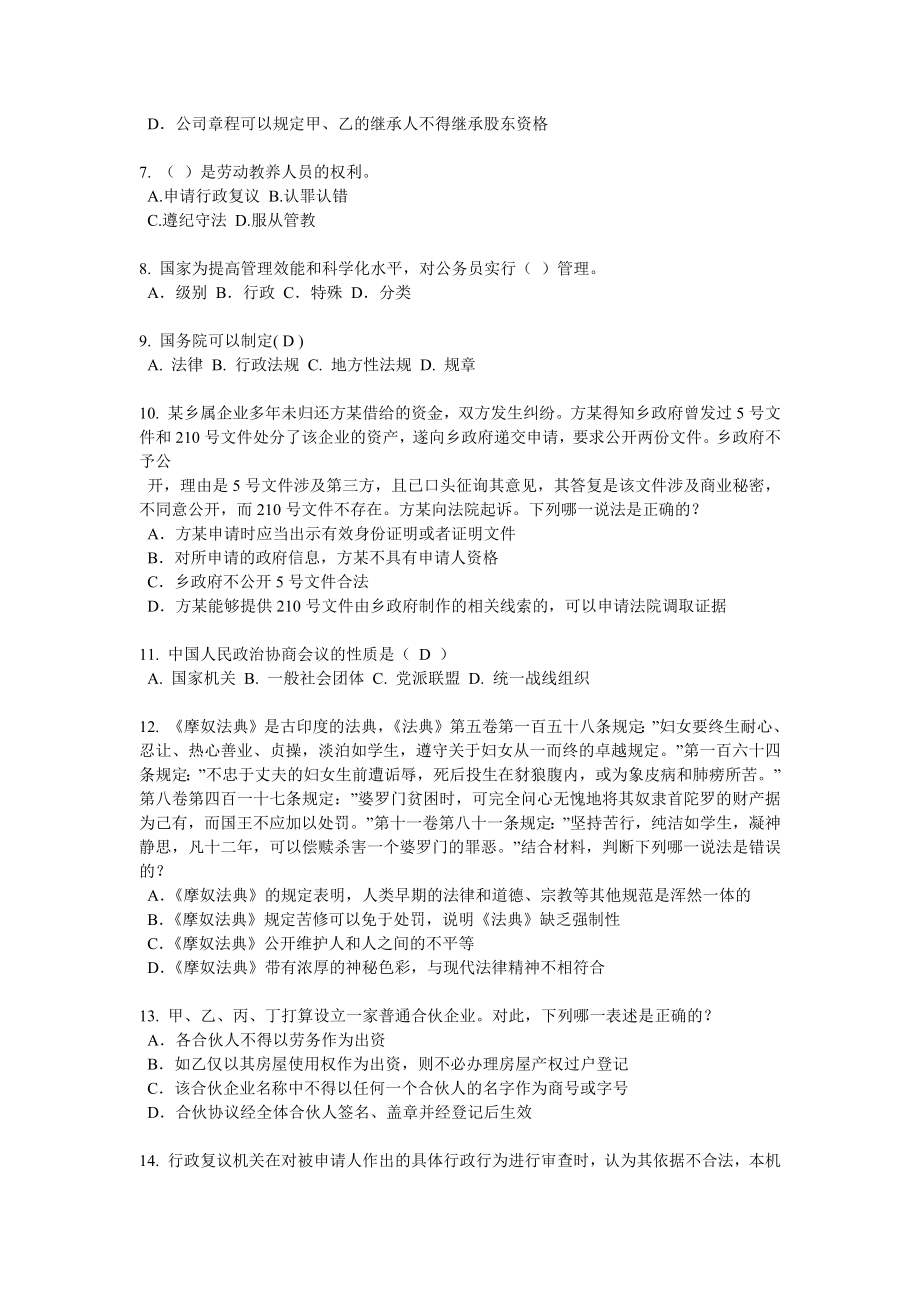 2015年上半年重庆省企业法律顾问考试相邻关系考试试卷.docx_第2页