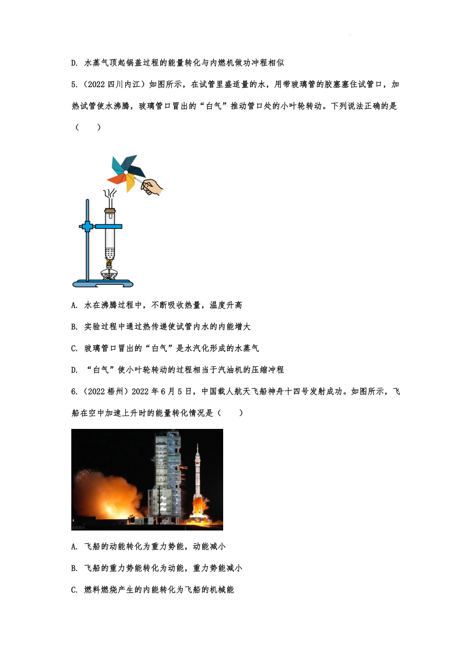 中考物理真题精准训练：内能的利用.docx_第2页