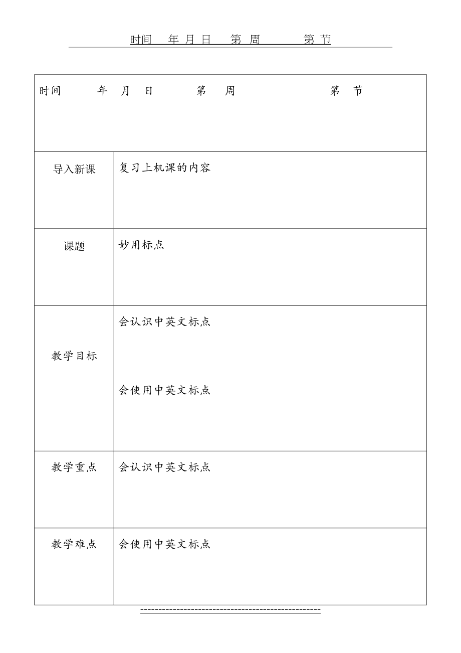 最新(下册)三年级计算机教案.doc_第2页