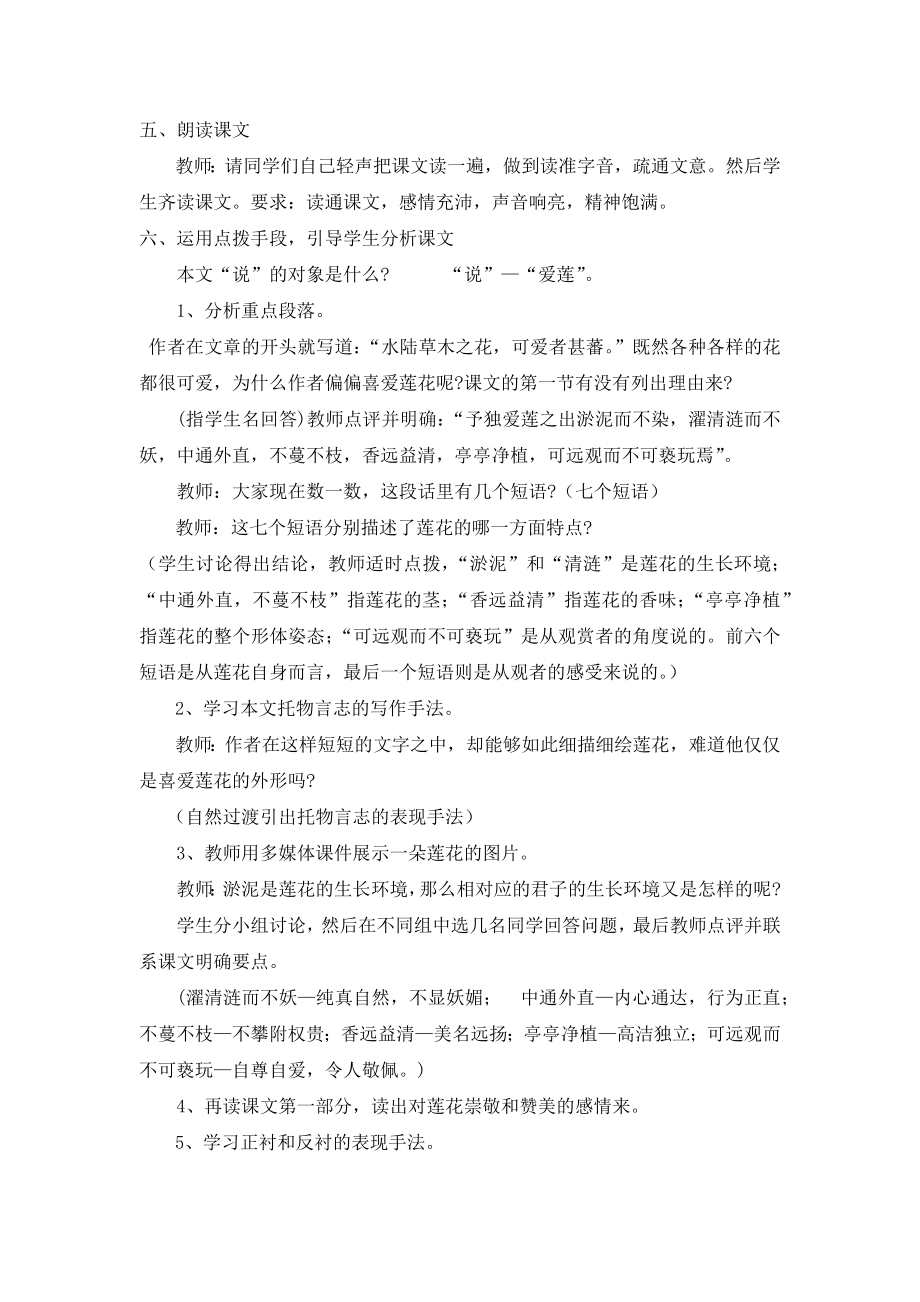 《爱莲说》优秀教学设计(教案).doc_第2页