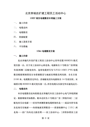 北京奔驰改扩建工程员工活动中心.doc