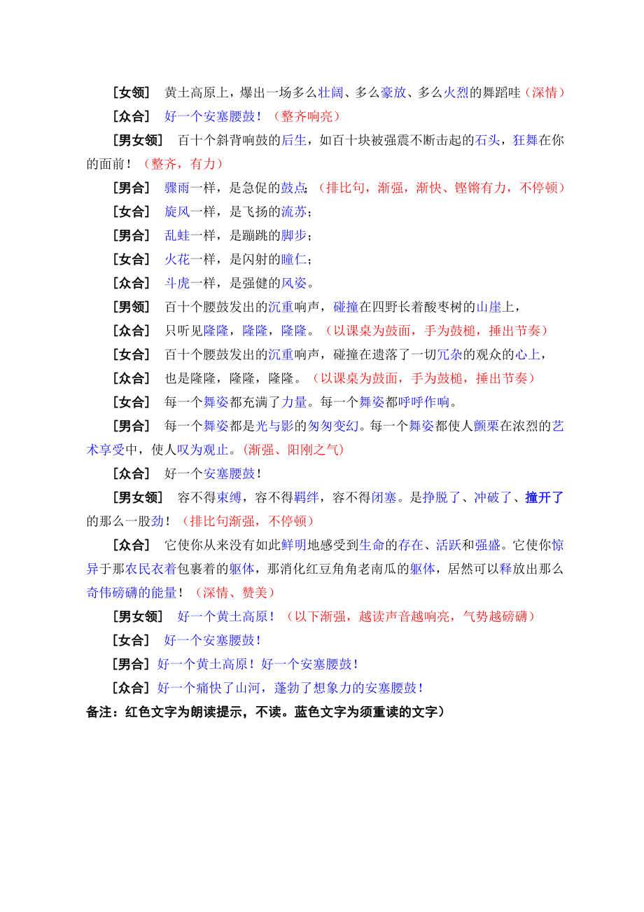 安塞腰鼓朗诵材料.doc_第2页