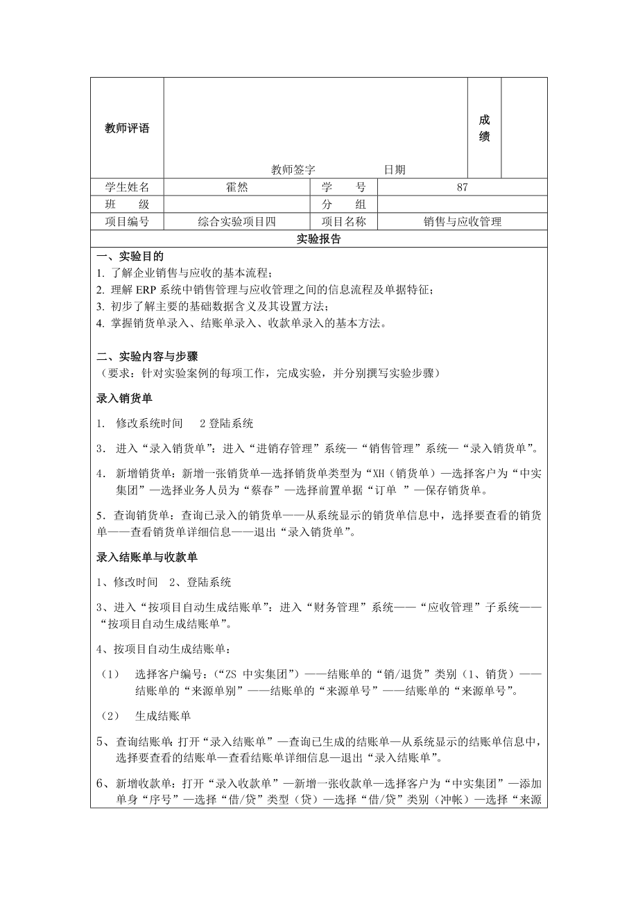 实验销售与应收管理报告单.doc_第1页