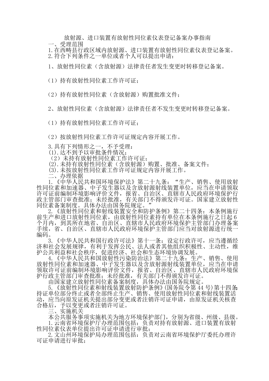 放射源进口装置有放射性同位素仪表.docx_第2页