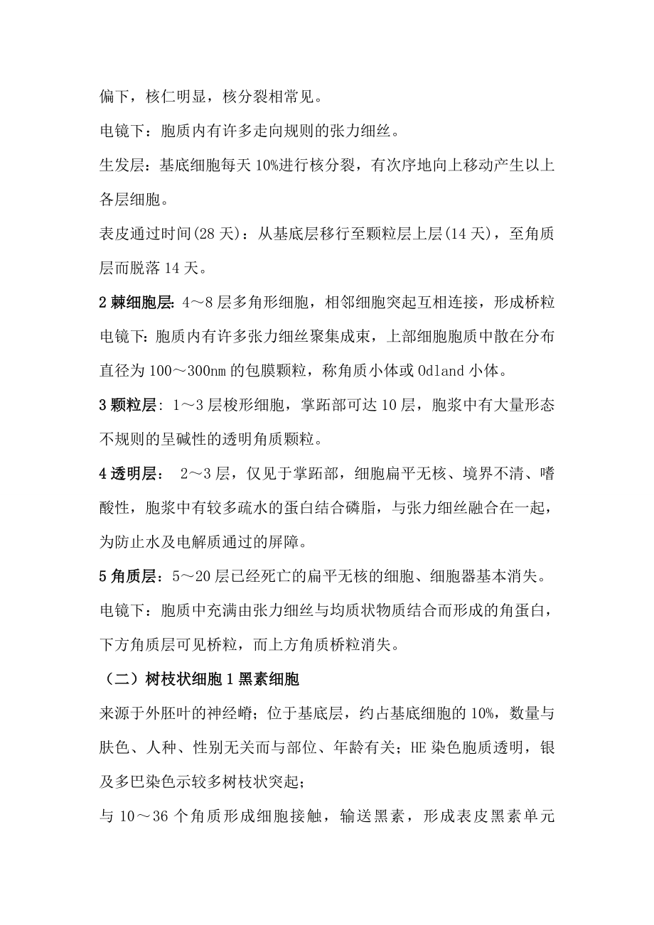 皮肤与性病学复习重点课件总结.docx_第2页