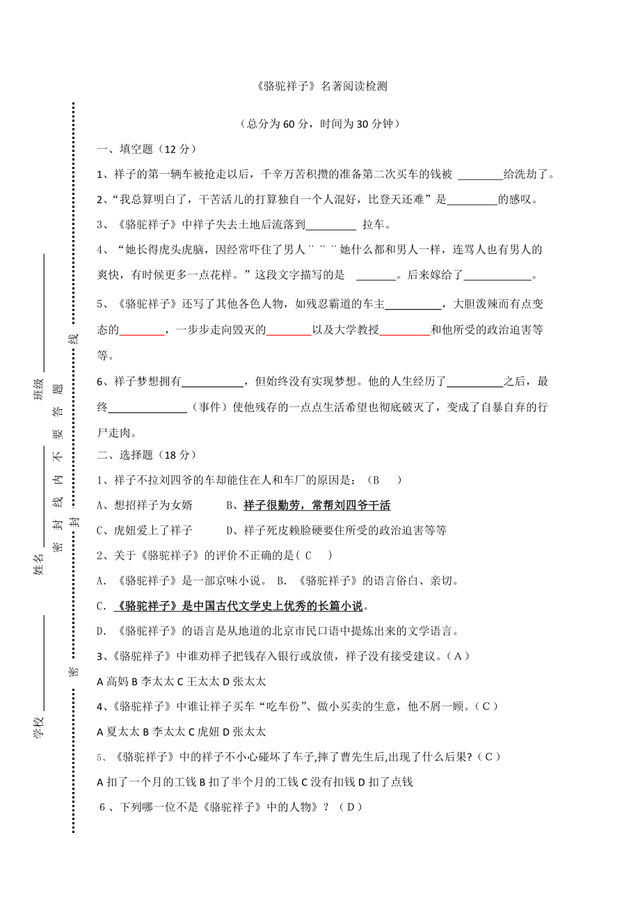 《骆驼祥子》阅读检测.doc_第1页