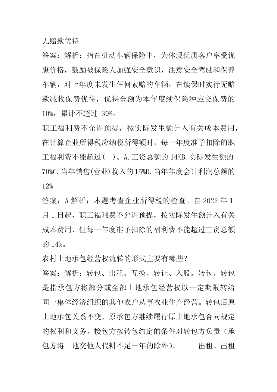 (高级)经济师考试题库精选8辑.docx_第2页