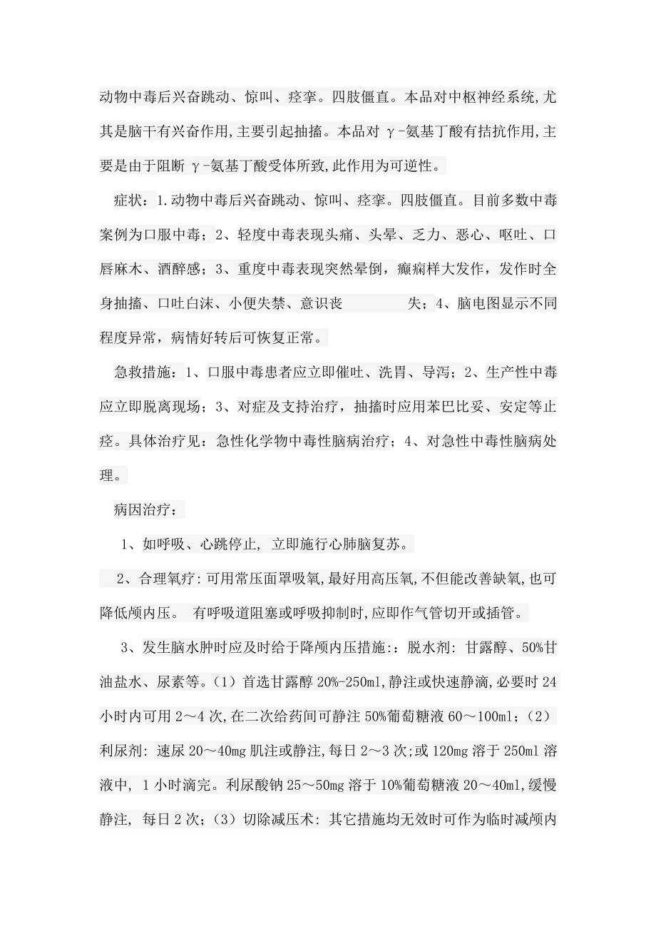 急诊科常见病处理流程.docx_第2页