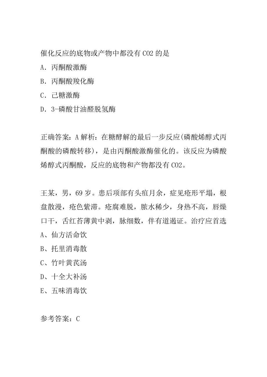 2022中西医结合助理医师预测试题9辑.docx_第2页