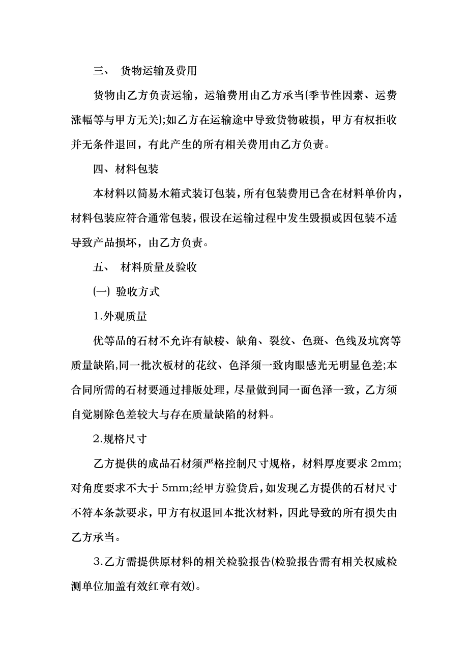 建筑石材供货协议书.doc_第2页