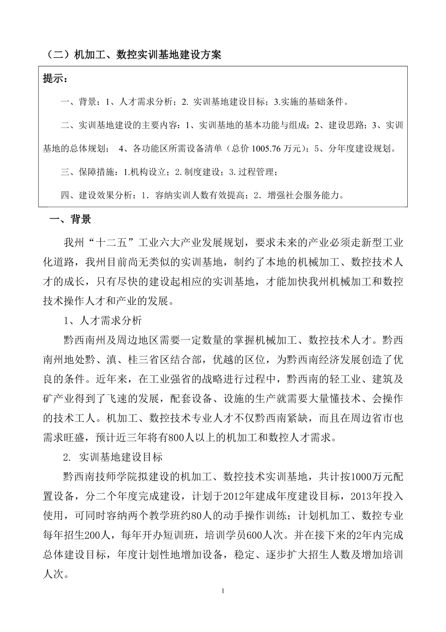 机加工数控培训基地建设方案.docx_第1页