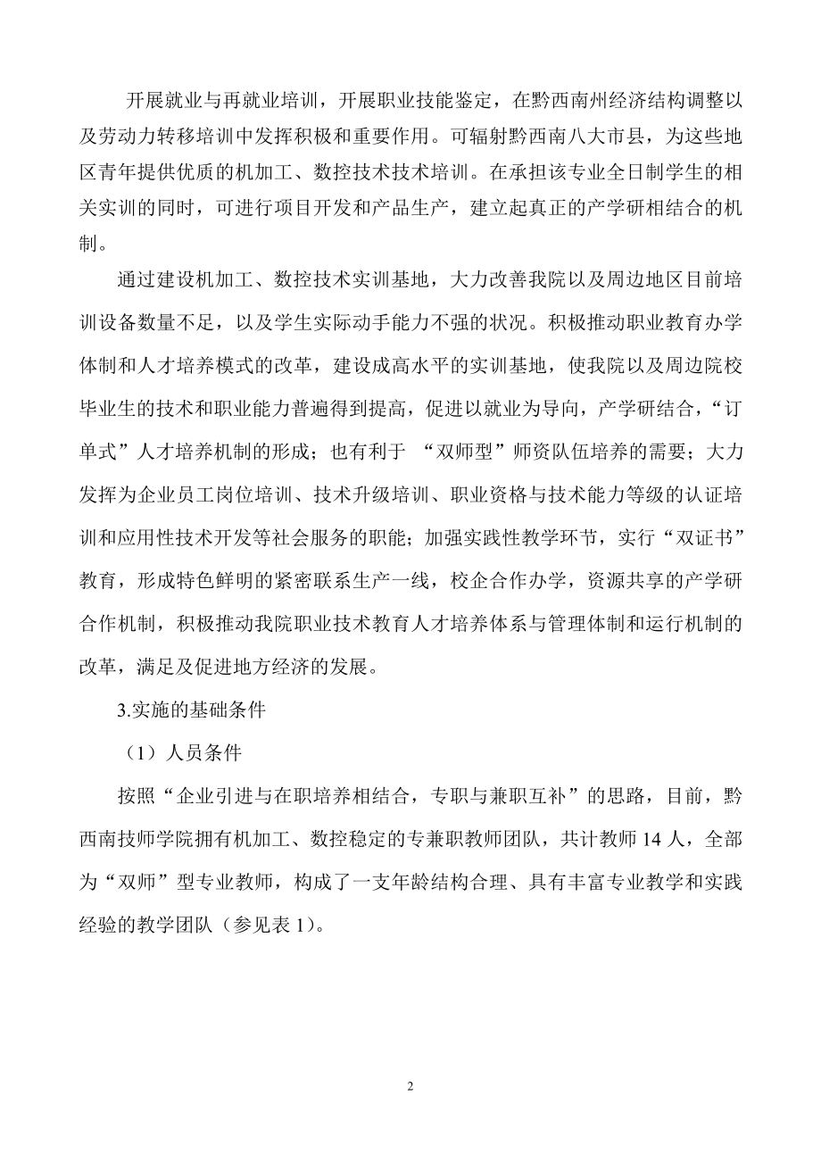 机加工数控培训基地建设方案.docx_第2页