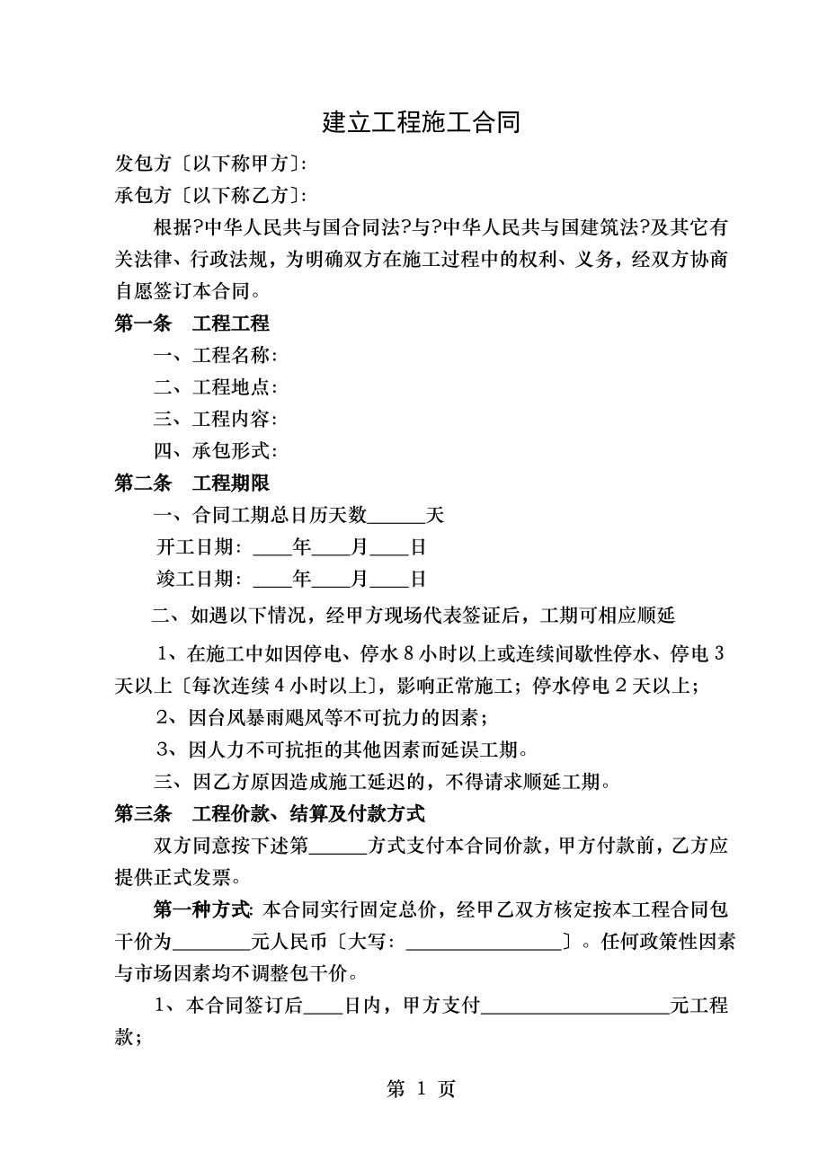 工程施工合同范本简易.doc_第1页