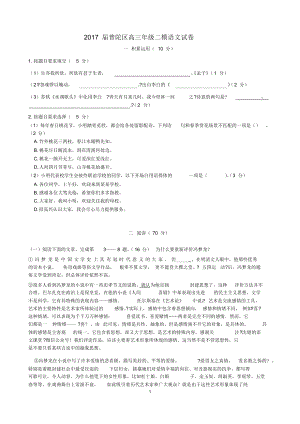 上海市2017普陀区高三语文二模试卷(含答案).doc