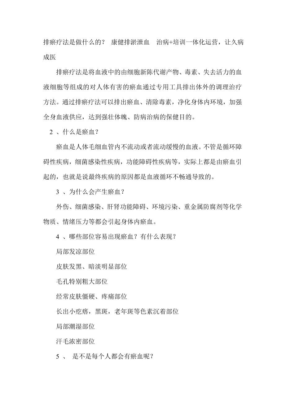 康健刺络排於泄血 净血疗法培训课件.docx_第1页