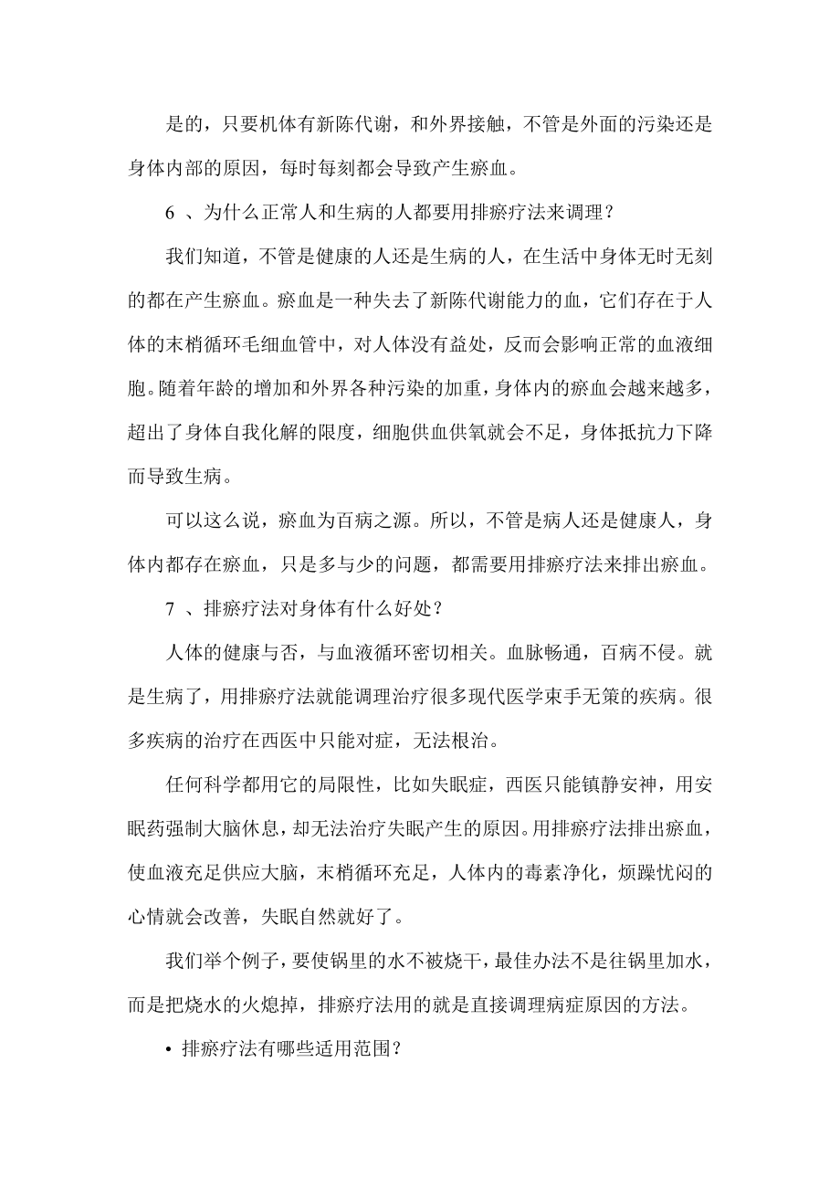 康健刺络排於泄血 净血疗法培训课件.docx_第2页