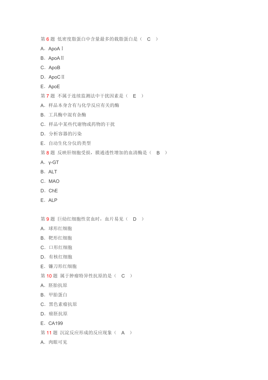 2017年临床医学检验试题.docx_第2页